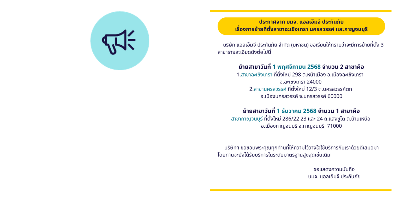 ประกาศย้ายที่ตั้งสาขา