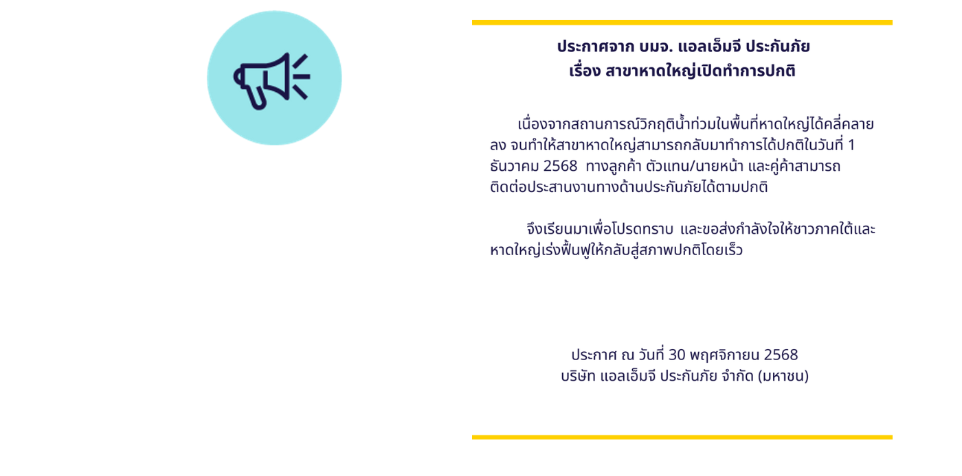 สาขาหาดใหญ่เปิดทำการ